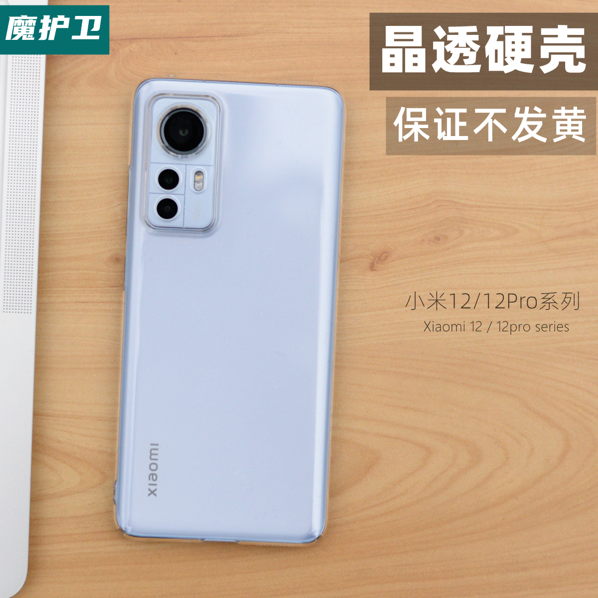 【晶透0.9】不发黄保护壳