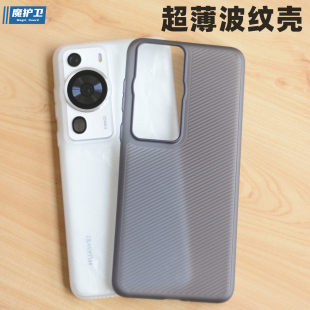 适用华为P60Pro波纹超薄带按键PP壳P60磨砂透明不发黄手机壳透白全包简约保护套新款 魔护卫 定制波浪原创设计
