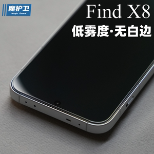 魔护卫 oppo新品findx8钢化膜【低雾度超清】oppofindx8手机膜高铝高清非全屏覆盖透明无白边定制电镀防指纹