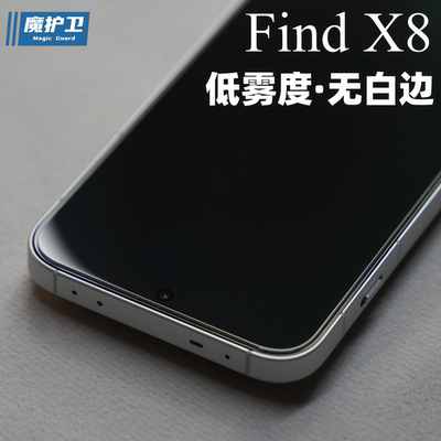 findX8专用【低雾度】定制钢化膜