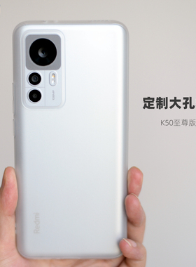 魔护卫 红米K50至尊版手机壳超薄透明磨砂软壳K50Pro保护套全包防摔K40简约Pro硅胶K40S电竞版定制透白非PP壳