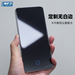 魔护卫定制红米K70钢化膜K70Pro手机膜K60至尊版贴膜K50无白边Pro保护膜非全屏覆盖全包防摔高清电镀防指纹