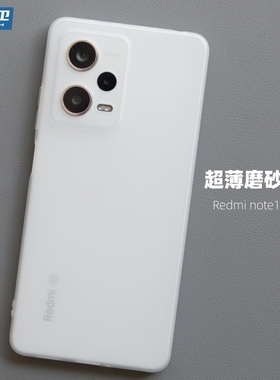 魔护卫 红米note12Pro手机壳超薄磨砂软壳note12全包note12Pro+防摔硅胶note11tPro透明note11Pro透白新款