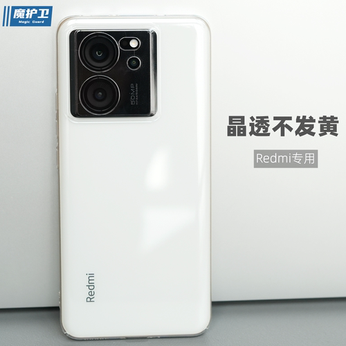 魔护卫红米晶透不发黄手机壳