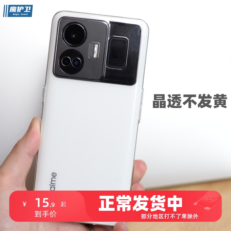 魔护卫 realme真我GTNeo5晶透硬壳GT透明不发黄Neo5手机壳NEO3无边框NEO2全包透明保护防摔GTNeo3新款