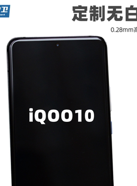 魔护卫 定制iqoo10钢化膜iQOO手机贴膜8无白边vivo防摔7高清9非全屏覆盖新款防指纹高铝爱酷5非UV水凝膜玻璃