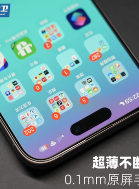 魔护卫 【超薄0.1mm】苹果16Pro钢化膜15Pro手机膜iPhone贴膜16Promax全屏16超清15防指纹14高清Pro定制max