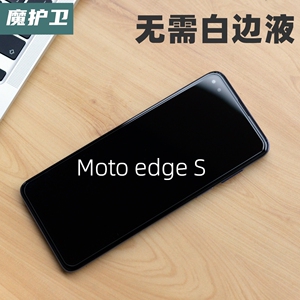 魔护卫 摩托罗拉edges钢化膜moto edge S手机膜无白边贴膜非防窥eages Pro非全屏X30轻奢版S30