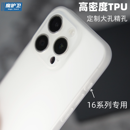 【无毛刺】i16高密度TPU手机壳