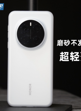 魔护卫 适用荣耀magic8不发黄按键PP壳透明手机壳magic8pro超薄磨砂透白全包magic7保护套magicPro简约新款