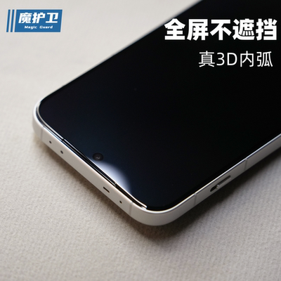 Find【全屏不遮挡】3D内弧钢化膜
