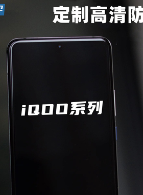 魔护卫 iqoo neo8 Pro钢化膜iqooneo8手机膜贴膜neo7无白边se高清neo6定制10新款9竞速版7无孔非全屏爱酷全包