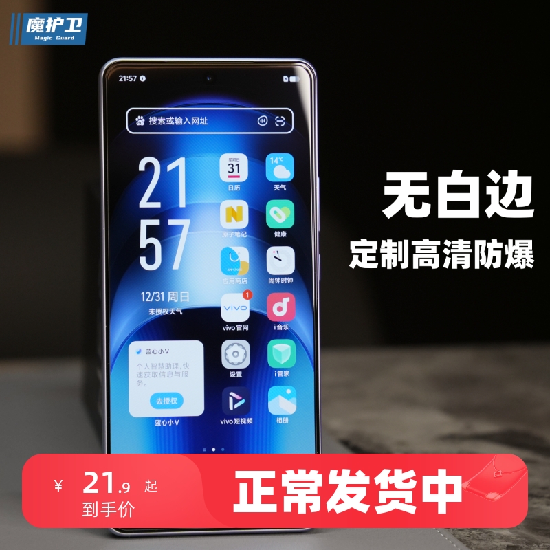 魔护卫 iqoo neo9钢化膜iqooneo9手机膜贴膜neo8无白边se高清neo7定制pro新款竞速版neo6非全屏爱酷全包防摔