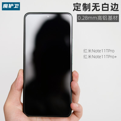 红米NOTE11TPro无白边高铝玻璃