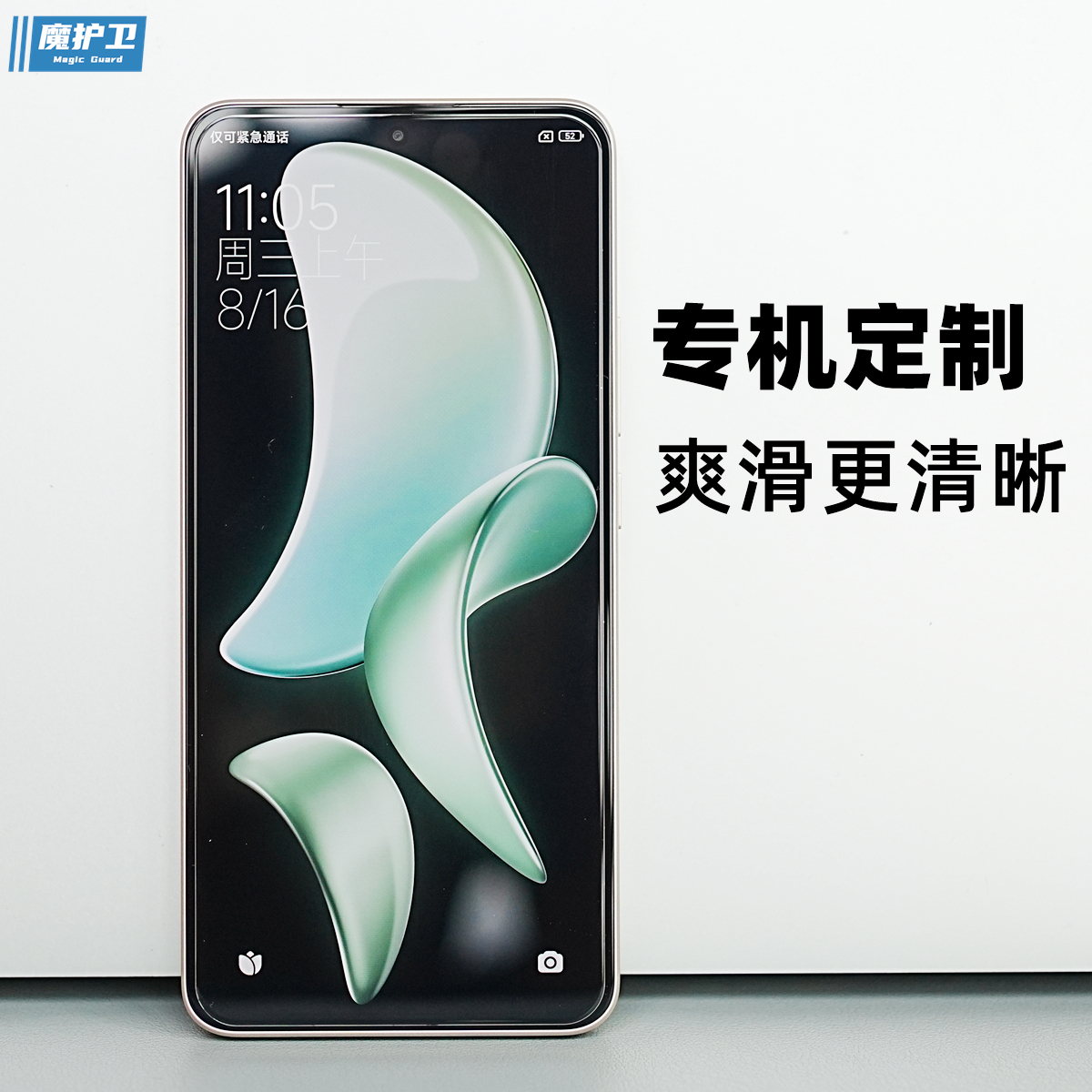 魔护卫定制红米钢化膜防指纹