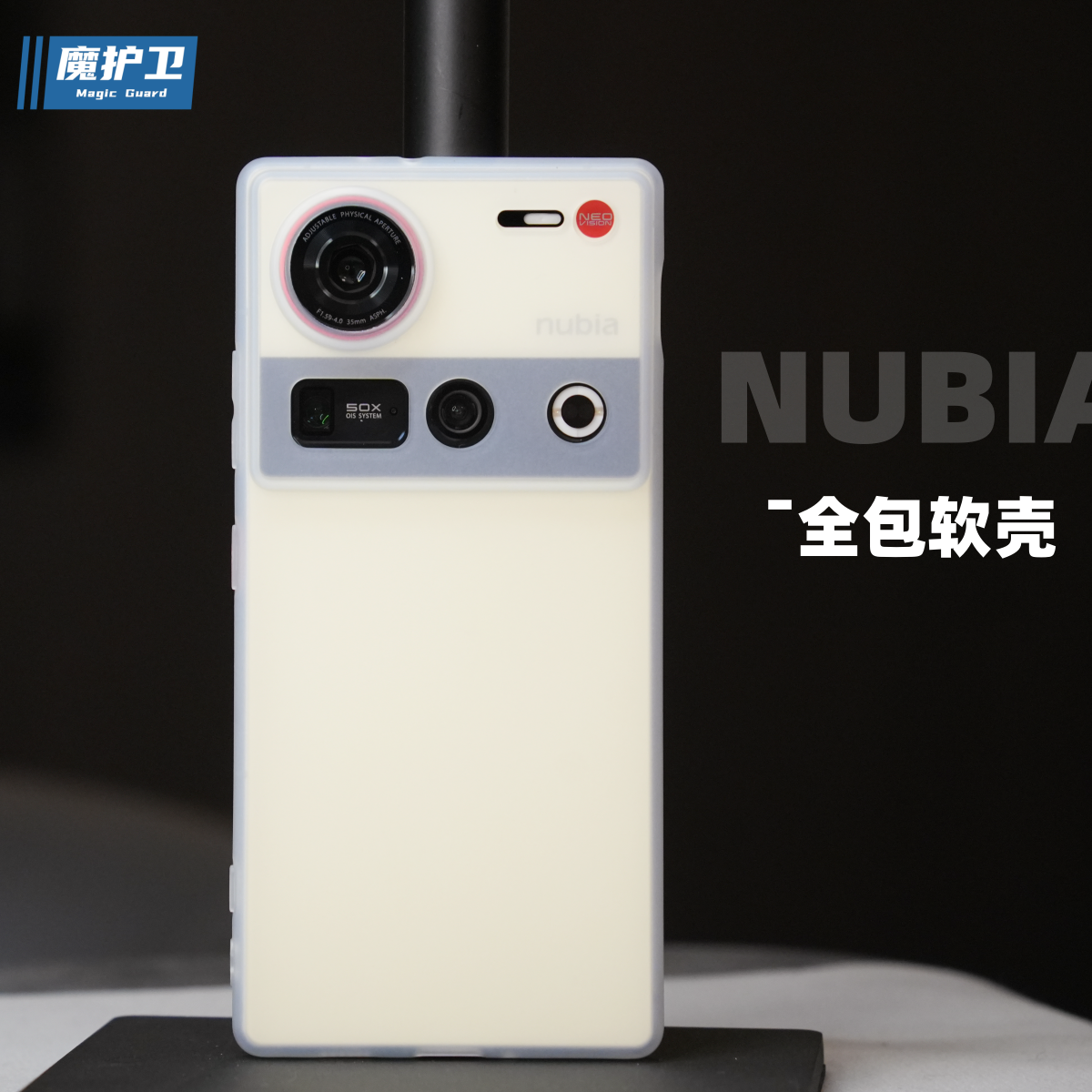 魔护卫适用于努比亚Z70Ultra手机壳超薄磨砂Z60ultra透明全包Z50ultra硅胶Z70sultra摄影师版软壳Z70U防摔tpu