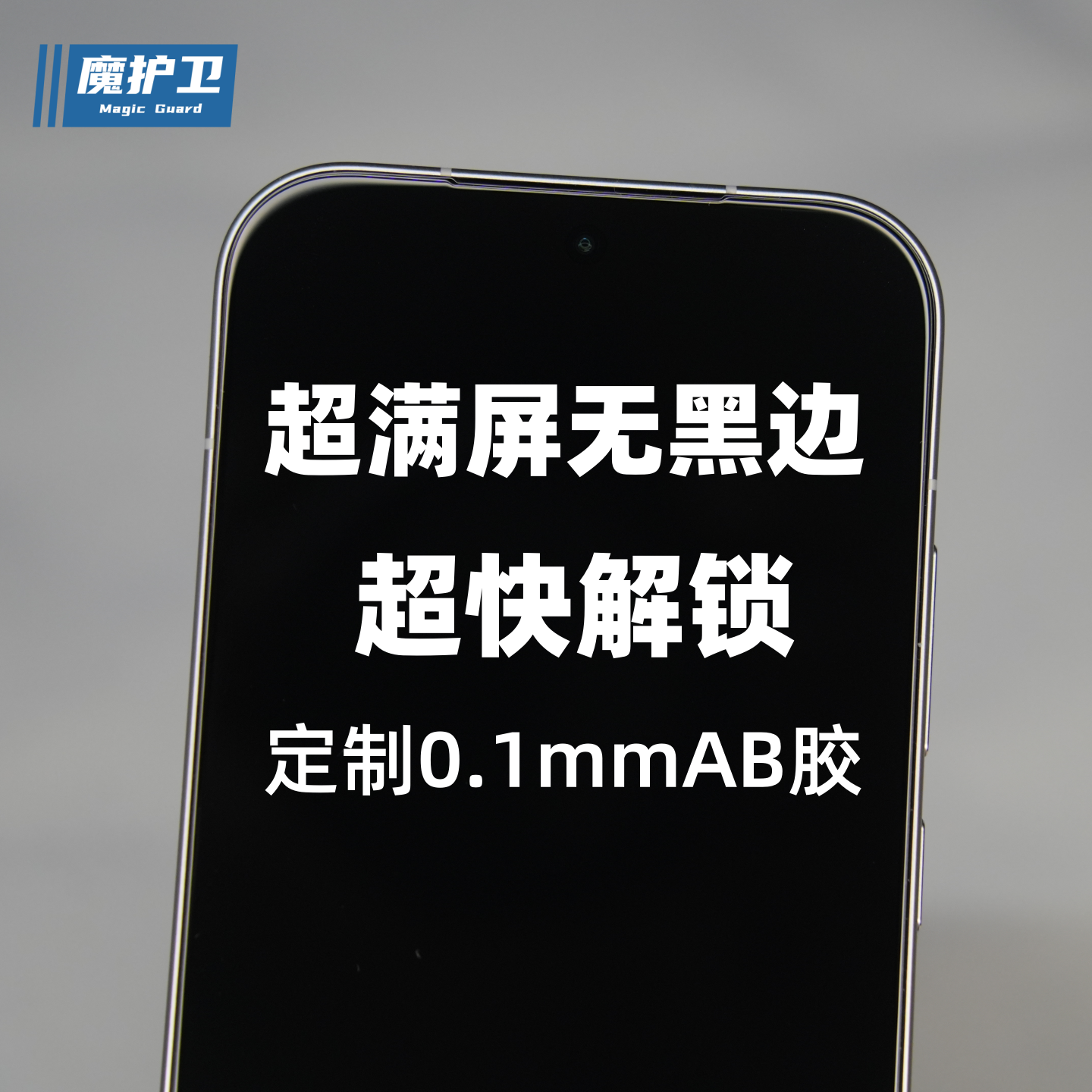 17系列【超满屏】超快解锁钢化膜
