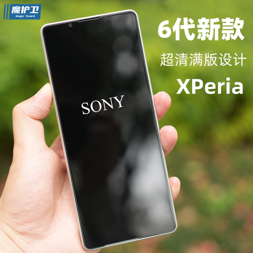 Xperia1六代新款定制超清钢化膜