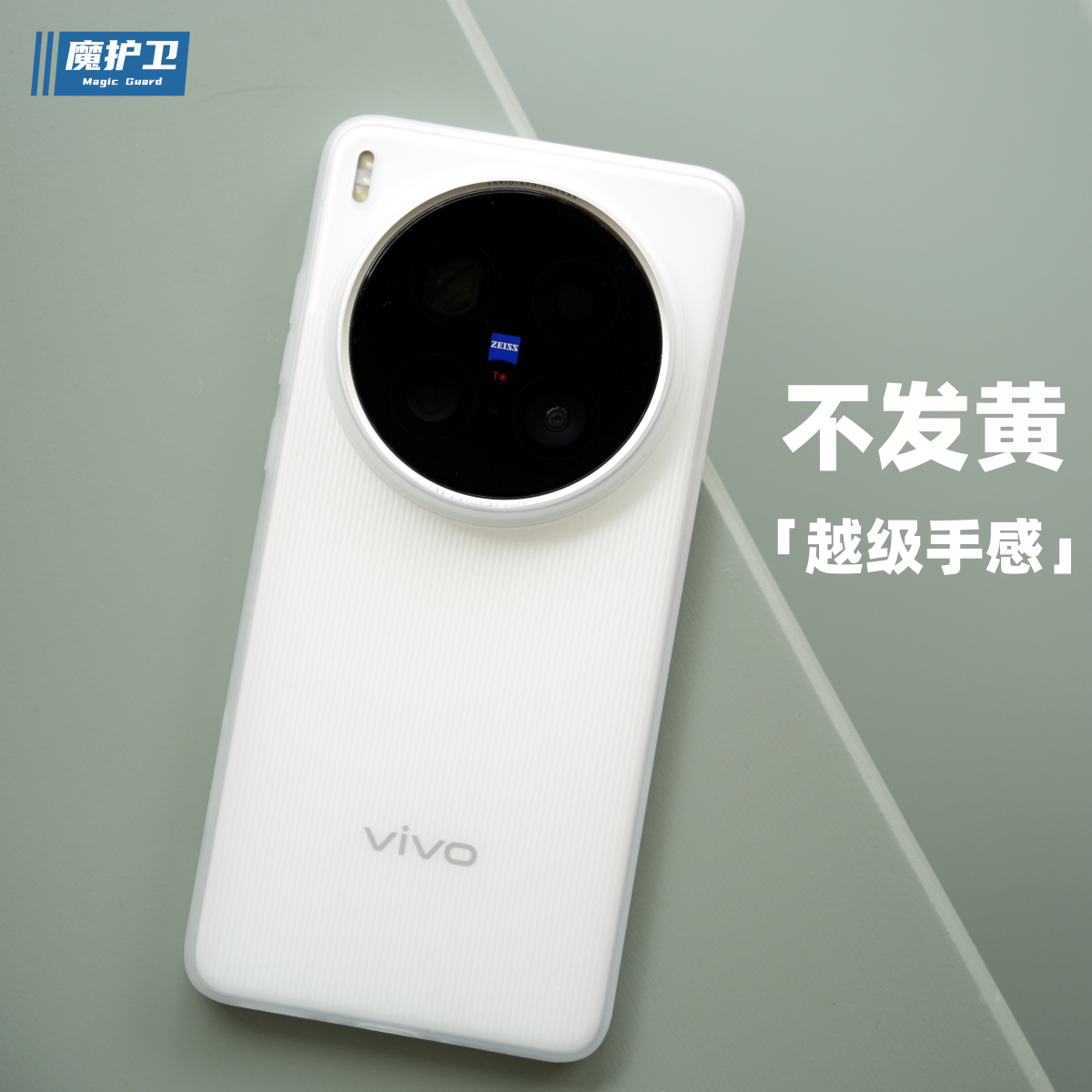 【X200U越级手感】不发黄手机壳