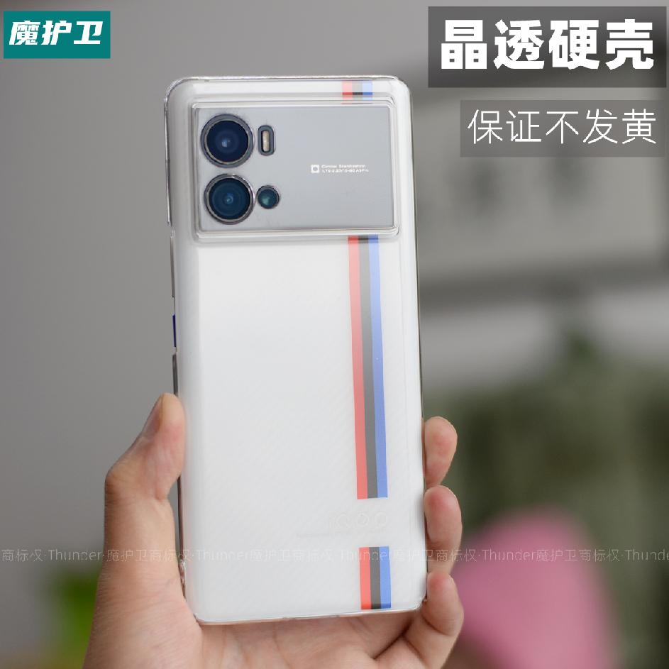 iqoo9Pro晶透0.9不发黄保护壳