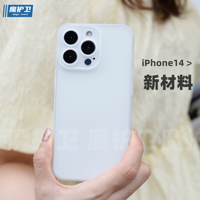 新材料苹果14系列不发黄软壳