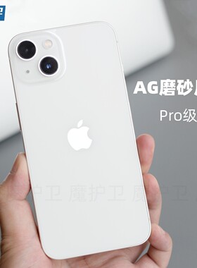 苹果14定制超薄AG磨砂后膜