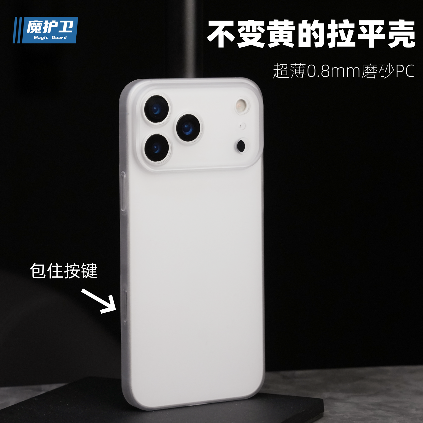 【包相机键】iPhone不发黄手机壳