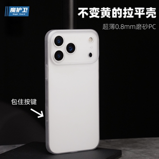 魔护卫 废掉拍照键【拉平壳】苹果17Promax不发黄手机壳超薄磨砂iPhone透明17pro保护壳16Pro磁吸全包防摔max