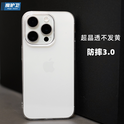 iPhone新品不发黄超晶透手机壳