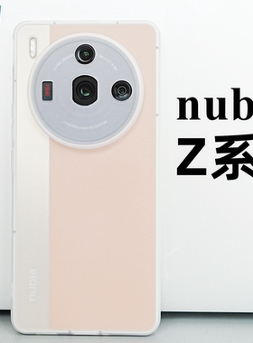 魔护卫 中兴努比亚Z50SPro手机壳超薄磨砂透明全包Z50Ultra硅胶软壳防摔Z40sPro新款定制tpu简约透白非PP壳