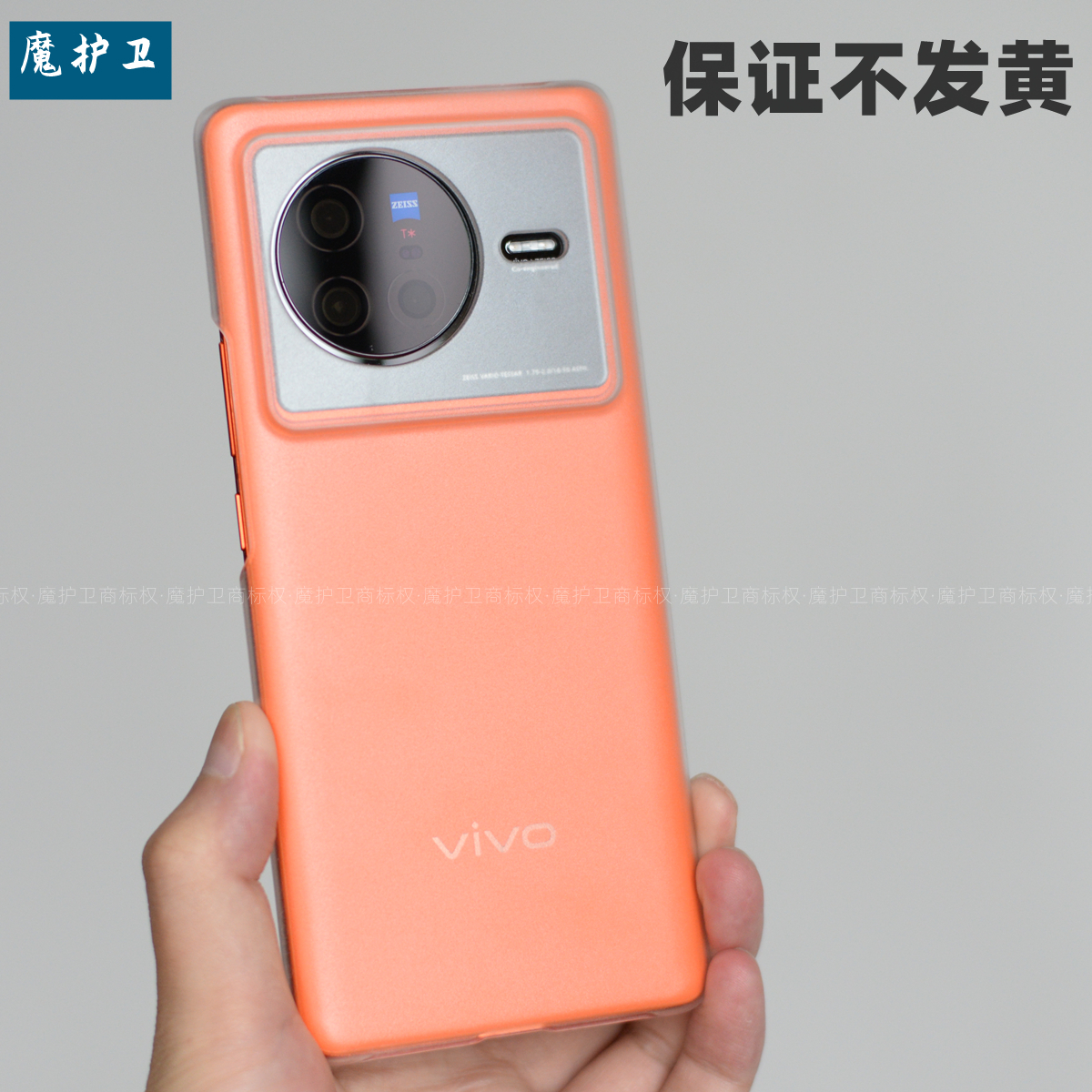 vivoX80不发黄大孔透明硬壳半包