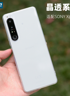 魔护卫 索尼Xperia 1 iv 手机壳全包透明保护套防摔X1m4软壳1 Mark 4新款四代iii简约ii超薄Pro-i非磨砂