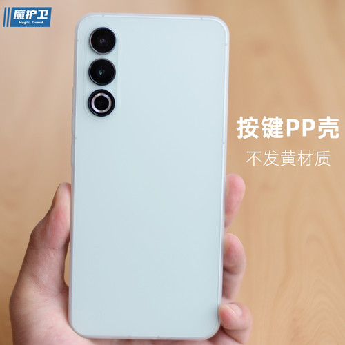 魅族系列定制PP不发黄手机壳