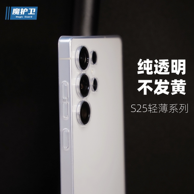【现货！S25系列】不发黄手机壳