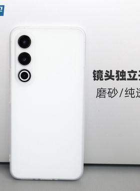 魔护卫 魅族21Pro手机壳21note全包防摔超薄磨砂透明硅胶软壳20Pro新款20定制18独立开孔18s保护套TPU简约Pro