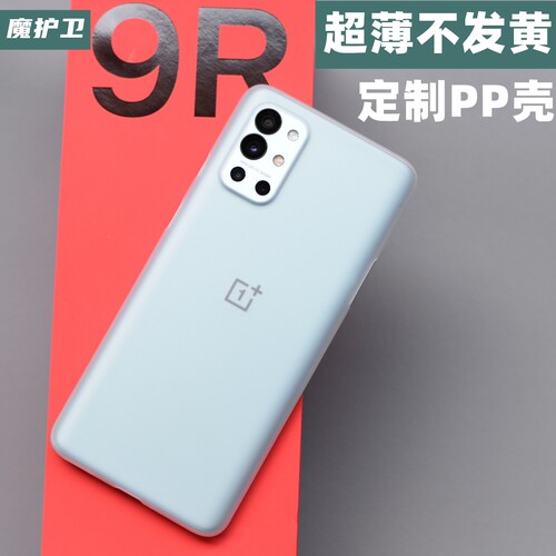 魔护卫一加9r定制超薄pp8t手机壳