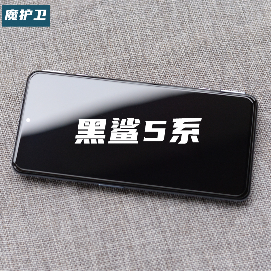 新品定制黑鲨5高铝玻璃钢化膜