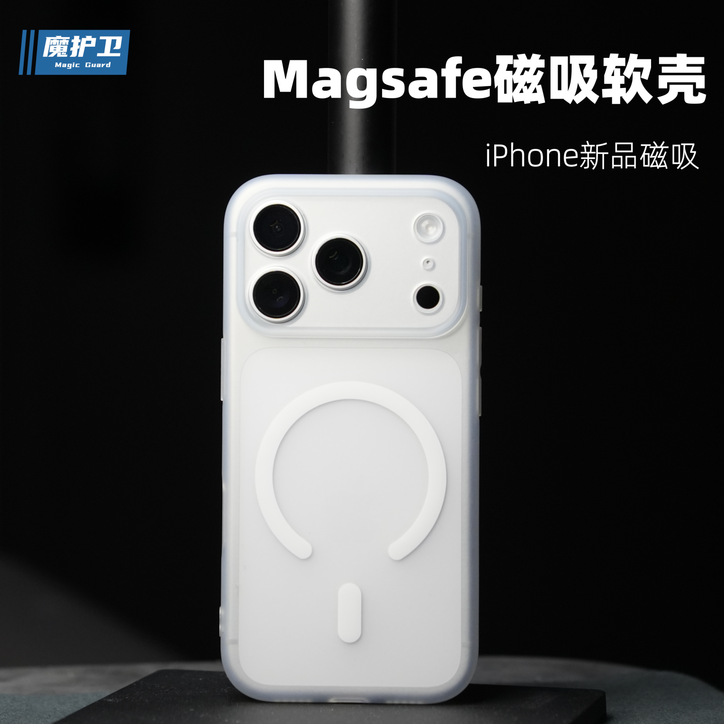 苹果17pro系列磁吸软壳手机壳