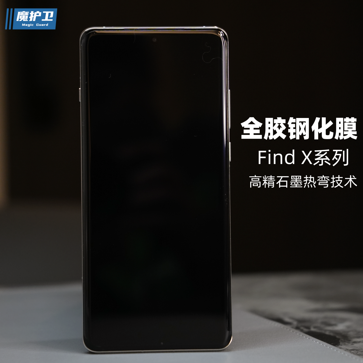 Find系列热弯全胶工艺钢化膜