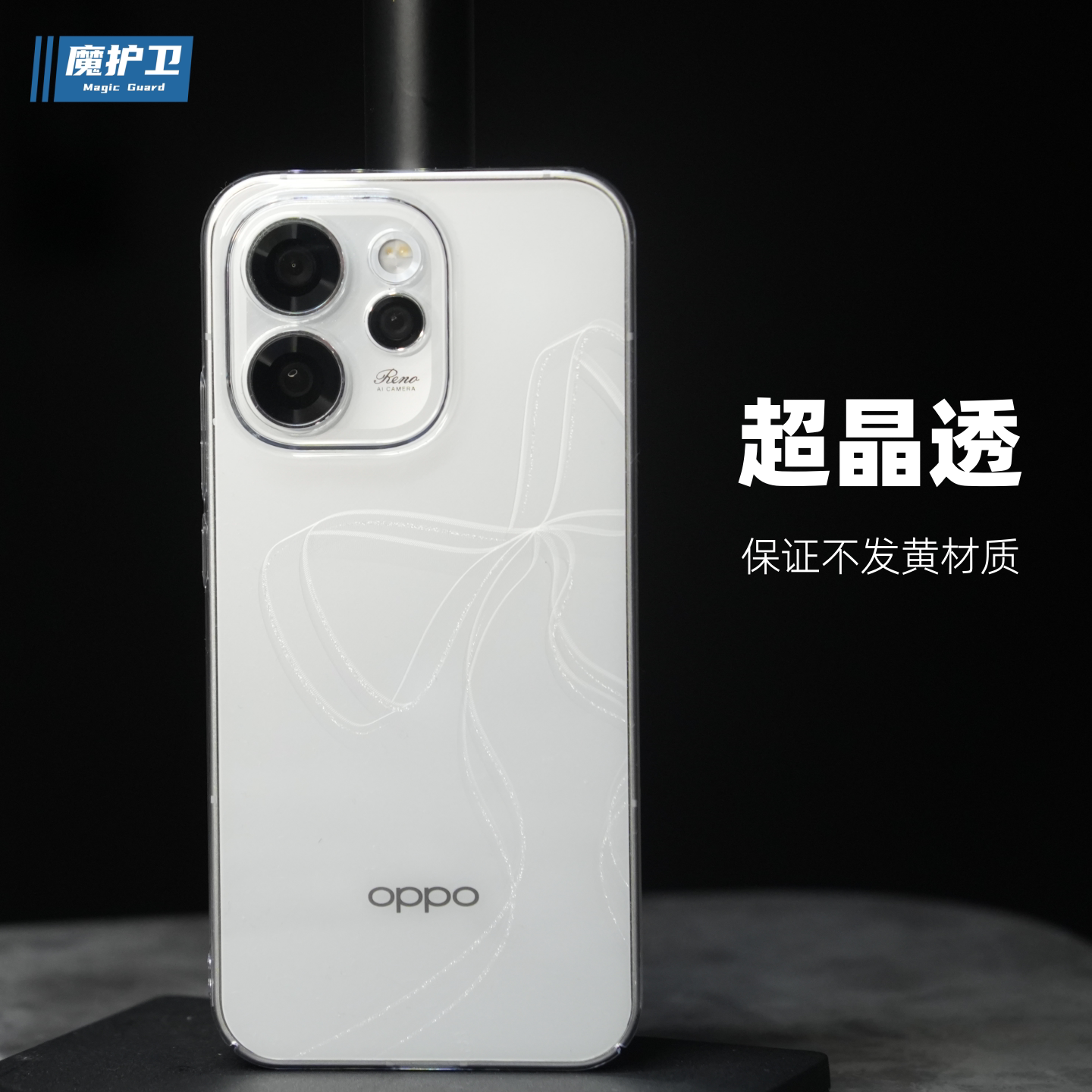 魔护卫 适用OPPO reno15Pro手机壳reno15超薄reno14纯透明不发黄Reno14Pro硬壳全包防摔Pro保护套+