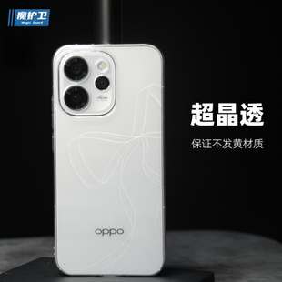 魔护卫 适用OPPO reno15Pro手机壳reno15超薄reno14纯透明不发黄Reno14Pro硬壳全包防摔Pro保护套+