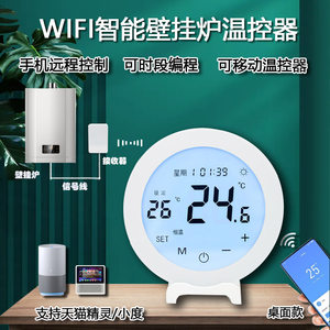 壁挂炉温控器无线wifi有线控制板