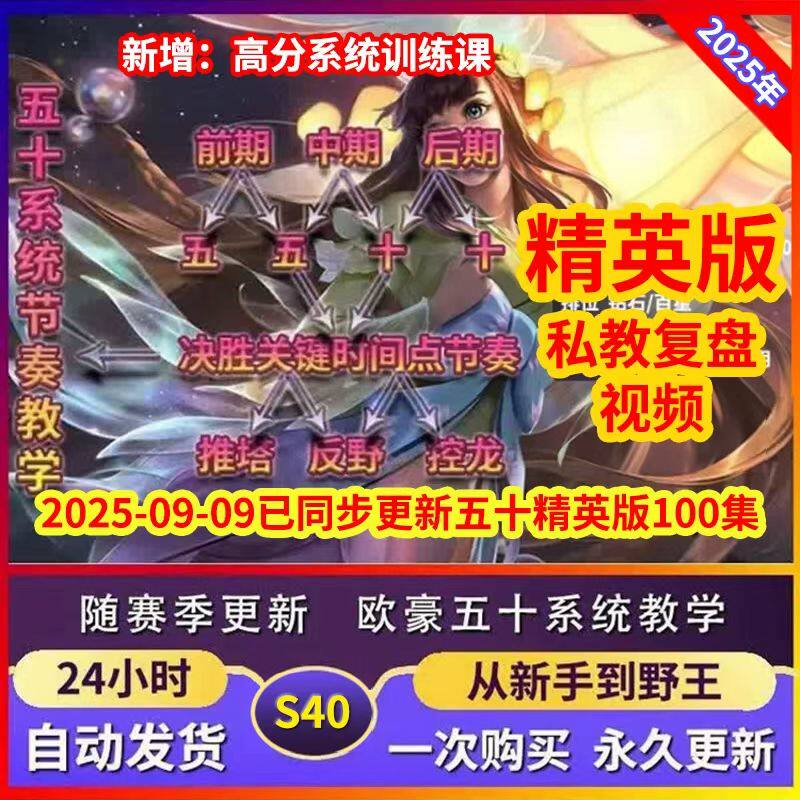 S40王者荣耀欧豪五十50教学精英版系统私教课娜可露露打野视频教