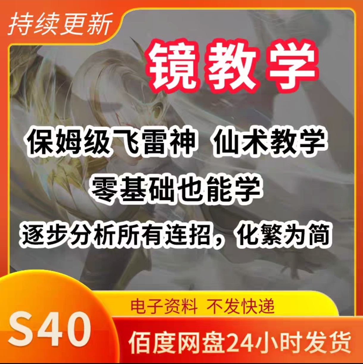 s40新版东方镜教学S40周日 2025王者荣耀国服镜