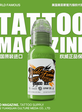 奥菲斯纹身色料 | 美国原装进口官方授权正品 | 绿色系列