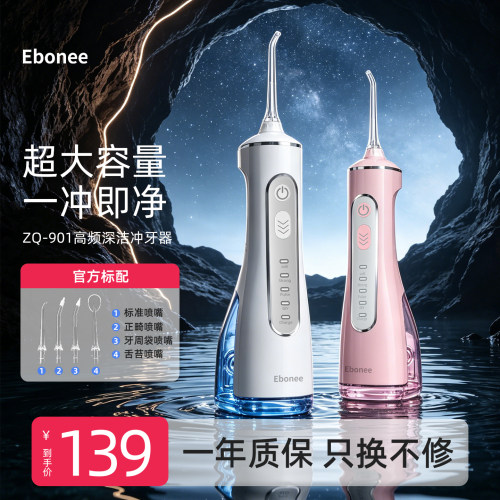 Ebonee冲牙器家用电动便携式