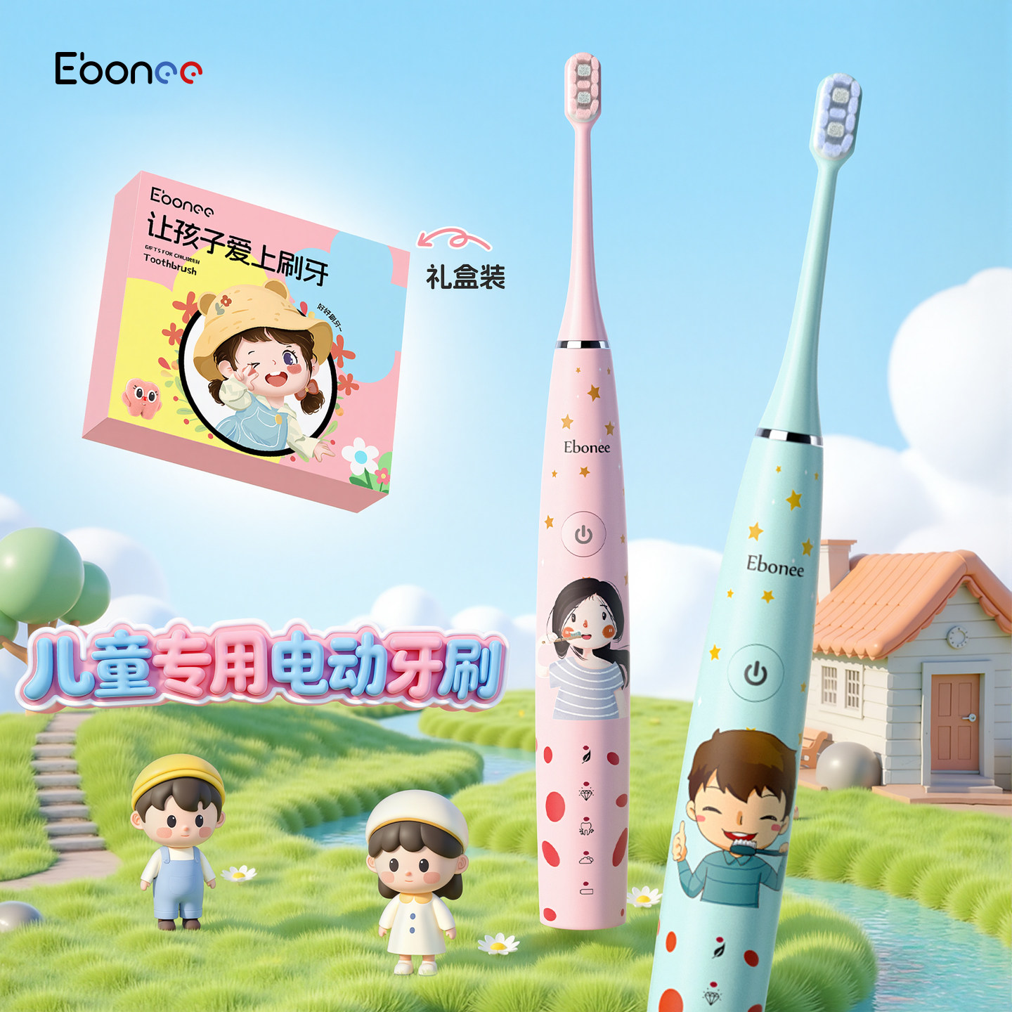 Ebonee儿童电动牙刷6-12岁礼盒款