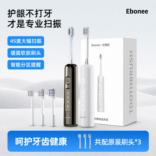 Ebonee官方正品扫振电动牙刷成人