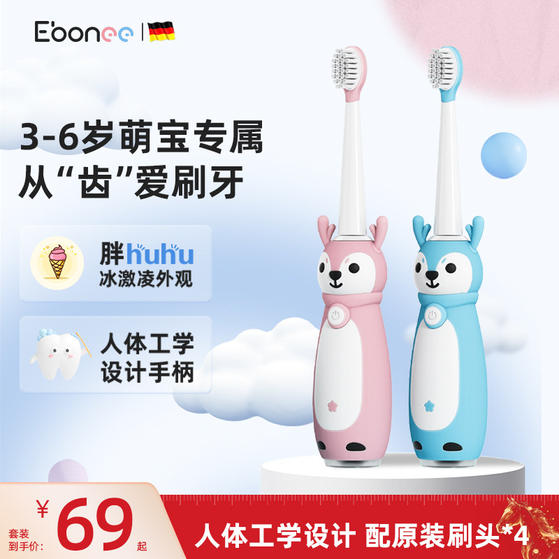 Ebonee艾博尼儿童电动牙刷3到6岁软毛宝宝启蒙智能提醒自动声波C2
