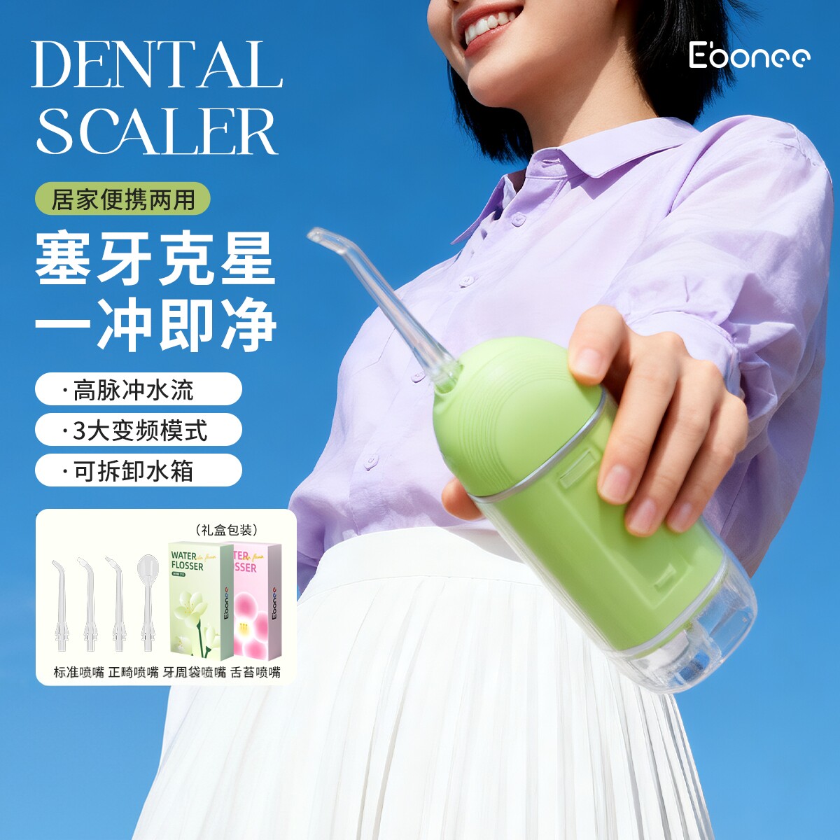 Ebonee正品水牙线冲牙器多喷头T3